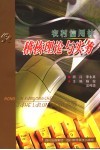 农村信用社稽核理论与实务 封面