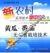 黄瓜·番茄无公害栽培技术 电子书封面