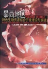 攀西地区特色生物资源综合开发理论与实践 封面