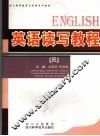 英语读写教程  3 封面