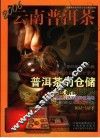 云南普洱茶  2006.7  秋 封面