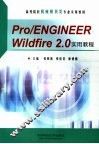 Pro/Engineer Wildfire 2.0实用教程 封面