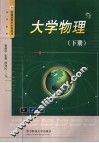 大学物理  下 封面