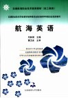 航海英语 封面