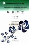 水手工艺 封面