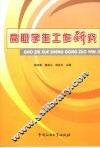高职学生工作研究 封面