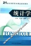 统计学 封面