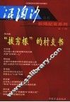 浪淘沙丛书-新闻纪实系列  第10辑 封面