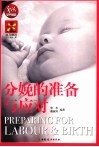 分娩的准备与应对 封面