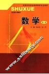数学  第1册 封面