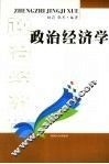 政治经济学 封面