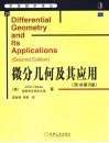 微分几何及其应用  第2版 封面