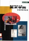 南京师范大学美术学院学生示范作品选 封面