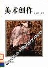 美术创作 封面