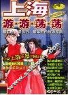 上海游游荡荡 封面