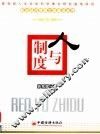 人与制度 封面