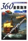 360°全景海洋  人与海洋  海洋精灵 封面