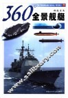 360°全景舰艇 电子书封面
