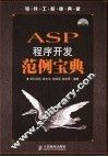 ASP程序开发范例宝典 封面