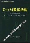 C++与数据结构 封面