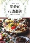 菜肴的花边装饰 封面