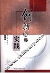 创新源于实践 封面