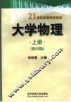 大学物理  上 封面
