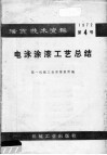 电泳涂漆工艺总结 封面