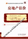 房地产估价 封面