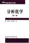 分析化学 封面