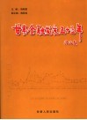甘肃金融发展五十五年 封面
