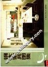钢木家具图集 封面