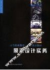 展示设计实务 封面