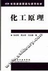 化工原理 封面