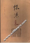 怀德集 封面