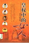 皇权中的女人 封面