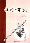 活过一百岁 封面