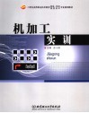 机加工实训 封面