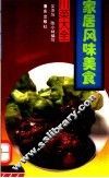 家居风味美食 封面