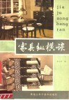 家具纵横谈 封面