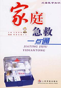 家庭急救一点通 封面