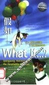 假如…… 封面