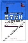 教学设计  从原理到操作 封面