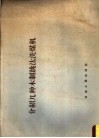 介绍几种木制跳汰洗煤机 封面