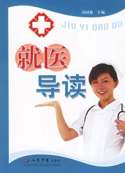 就医导读 封面