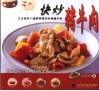 快炒猪牛肉 封面