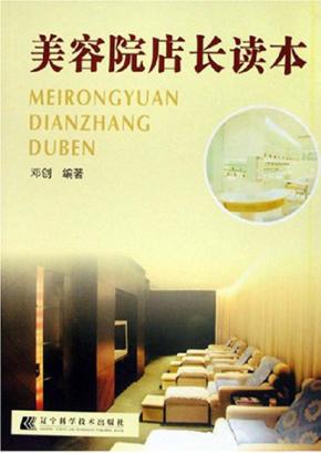 美容院店长读本 封面