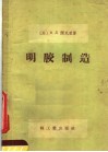 明胶制造 封面