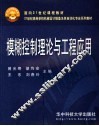 模糊控制理论与工程应用 封面