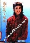 摩登淑女编织 封面